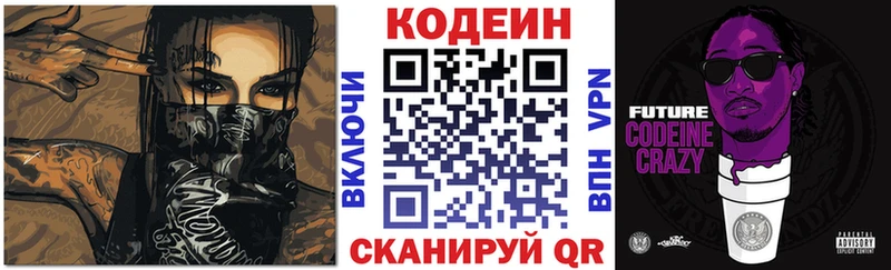 Кодеин напиток Lean (лин)  Ясный 